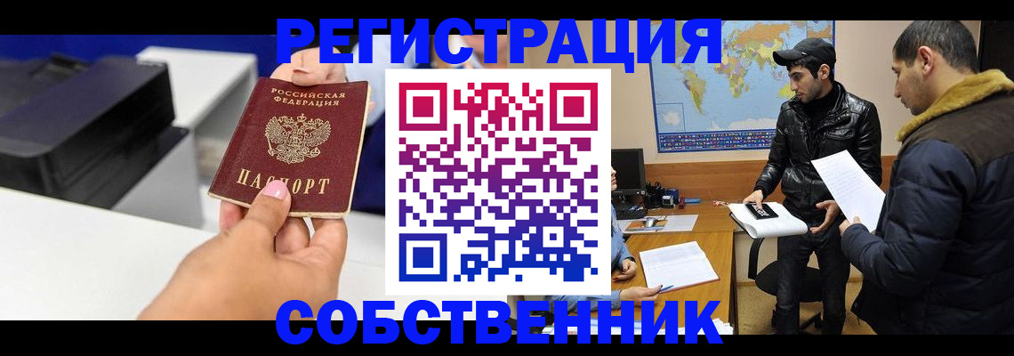 временная регистрация надежно в Краснознаменске