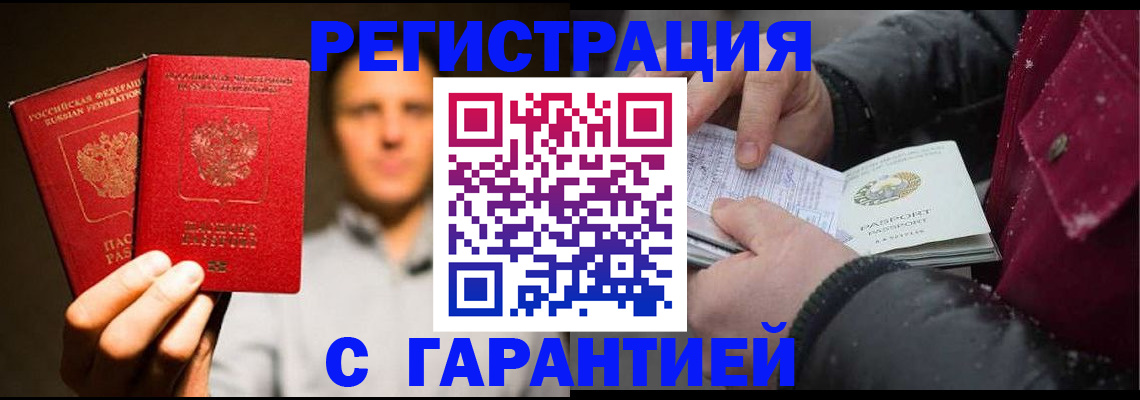 временная регистрация для всех в Краснознаменске