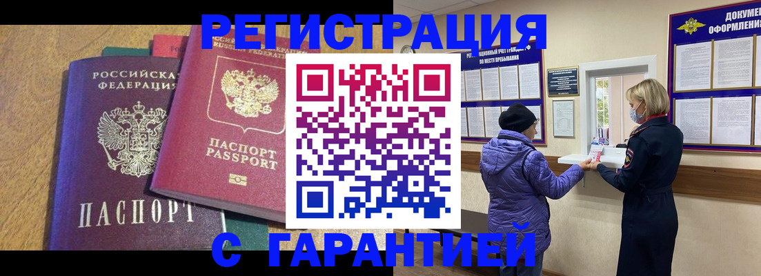 прописка регистрация в Краснознаменске