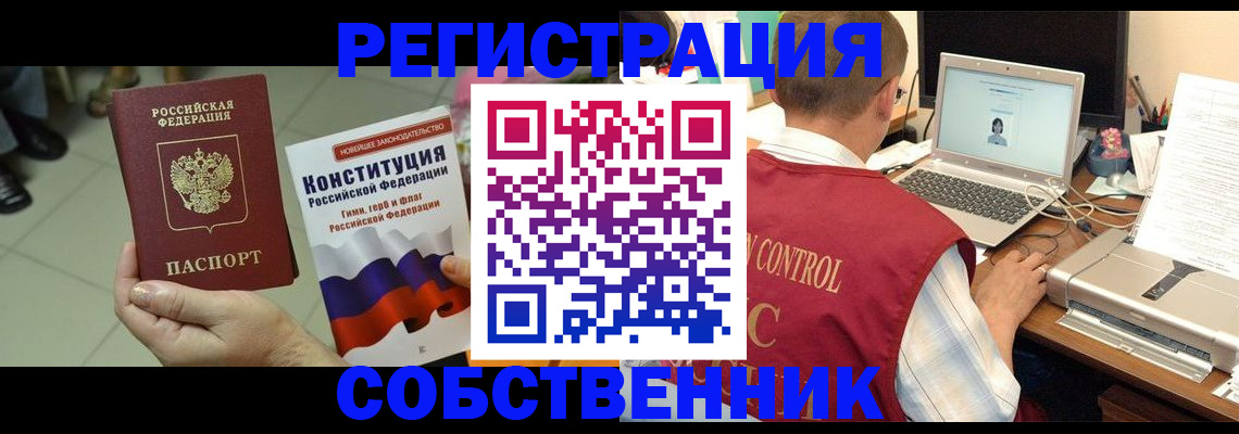временная прописка в Краснознаменске